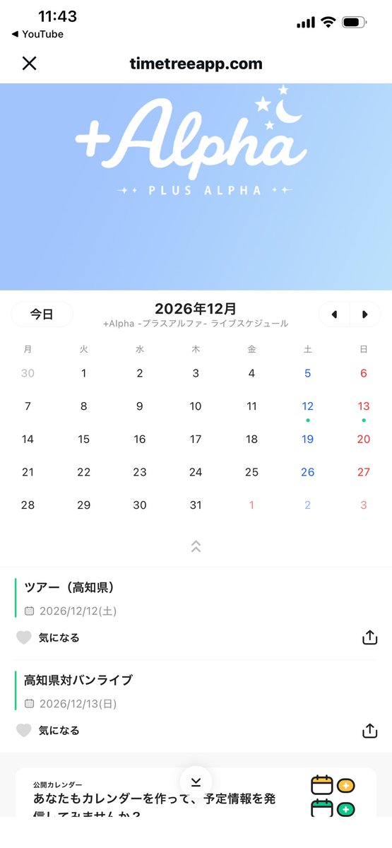 yuukimugen's tweet photo. プラスアルファの予定見てたら高知が入ってるんやけど、対バンってことはいろはもでる可能性あるんやろか🤔
行ける可能性低いけど… https://t.co/nGAketEmBl