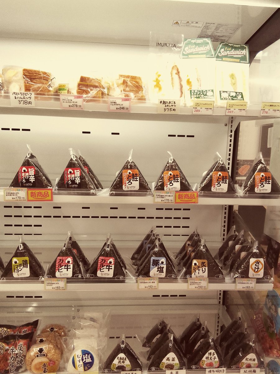 nitnc_coop's tweet photo. 生協おにぎりに
新たな仲間入り！！！
どれかわかるかなぁ〜🍙

それと・・・
おにぎり値下げ！！ https://t.co/UrnOHIQjfK