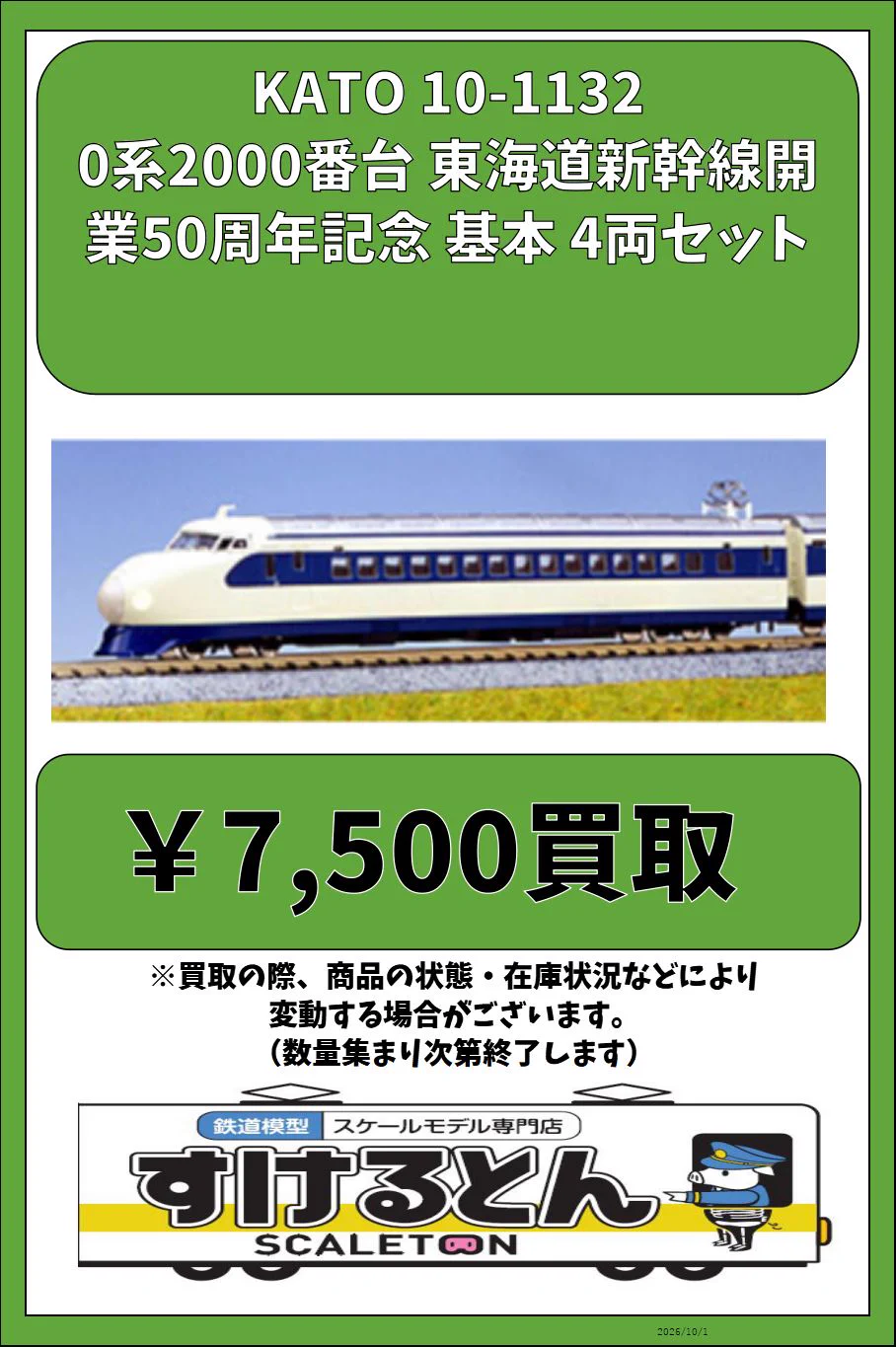 鉄道模型 すけるとん on X: 