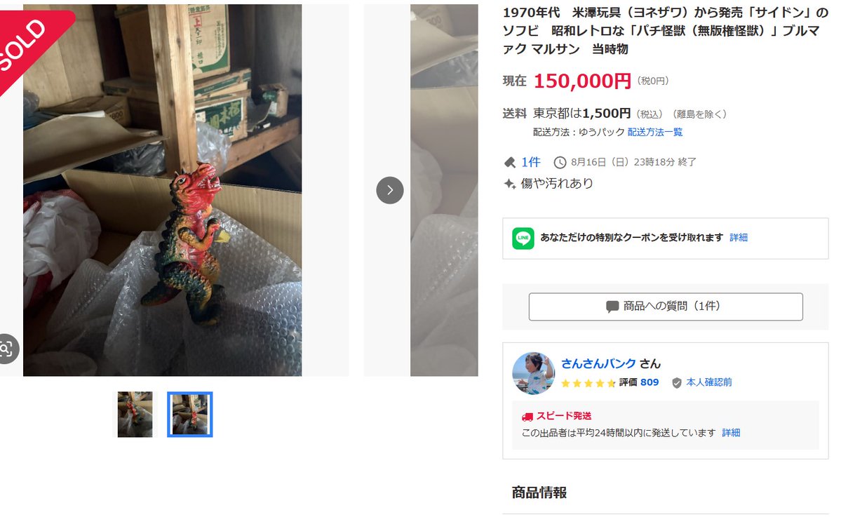 1gxn3rRdcaEdTWk's tweet photo. このサイドンを別アカウントで出品してた人がカネゴンの出品者。最終的にメインアカウントで出品したこのサイドン。足破損,底記名,腹の割れ,割れの横の記名すべて画像に写ってなく説明文にも明記してません。引用元のサイドンと同一です。この状態の物難点すべて隠して出品。　続く https://t.co/MPLfHl1Cn7