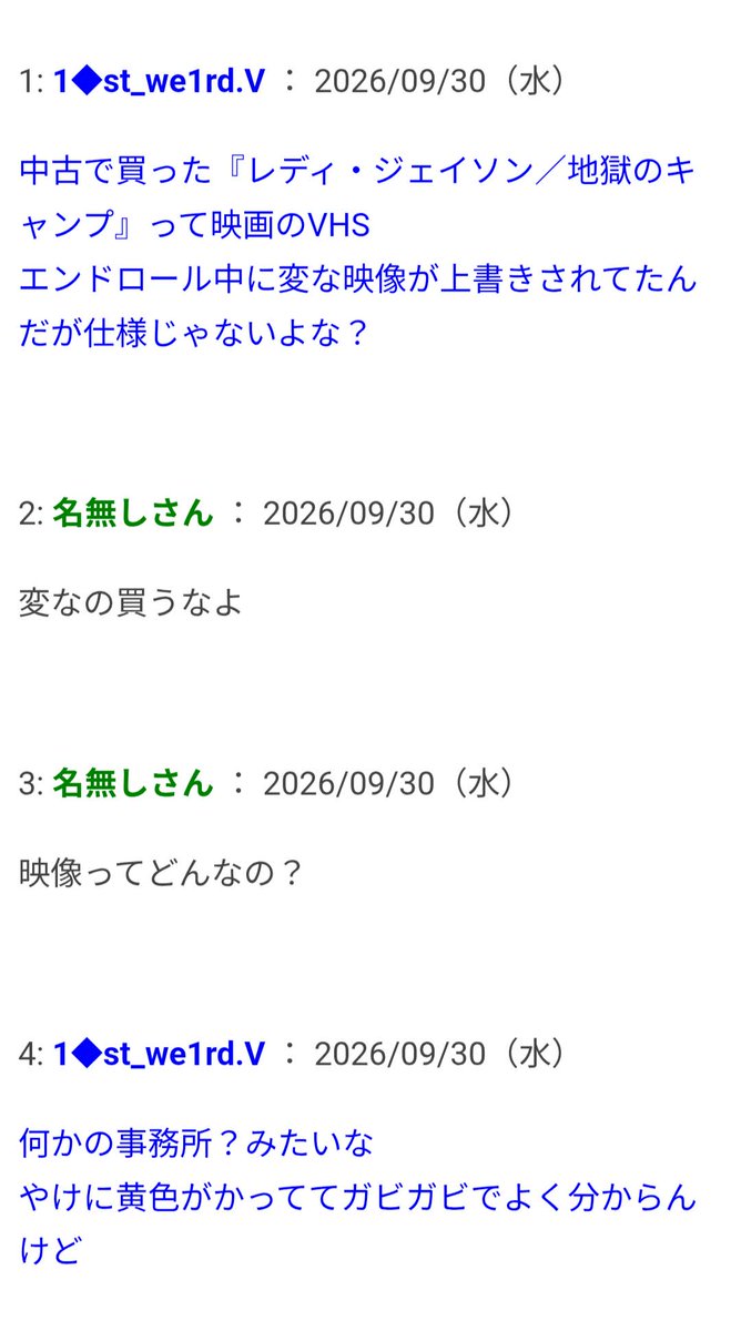 omocoro's tweet photo. 【10/1の特集】

中古ビデオに入っていた謎の映像（作：城戸）
https://t.co/gyNsoEicBr

レンタル落ちビデオに謎の映像が入っていたと主張する>>1。悪魔情報シリーズの新作です https://t.co/Rv2wVhffJL