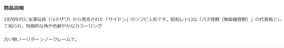 1gxn3rRdcaEdTWk's tweet photo. このサイドンを別アカウントで出品してた人がカネゴンの出品者。最終的にメインアカウントで出品したこのサイドン。足破損,底記名,腹の割れ,割れの横の記名すべて画像に写ってなく説明文にも明記してません。引用元のサイドンと同一です。この状態の物難点すべて隠して出品。　続く https://t.co/MPLfHl1Cn7