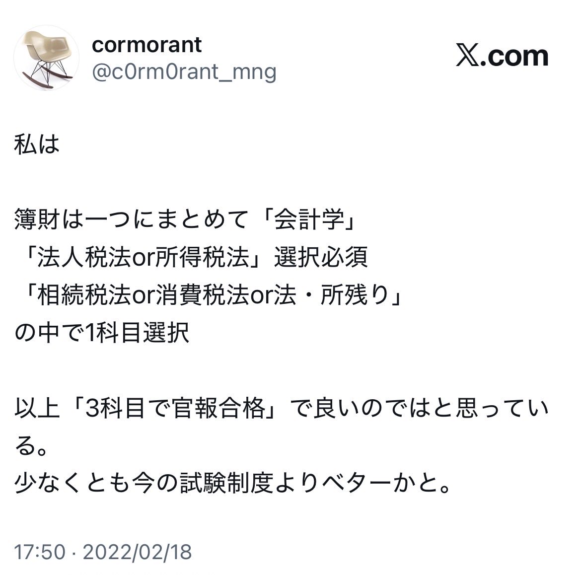 c0rm0rant_mng's tweet photo. 過去ポストの通り私は「3科目で官報」論者で、大学院は1科目免除、ただし法or所の合格はマスト

これが試験制度への要望です。

これが無理なら、法・所は「税理士試験」ではなく「大学院修士論文免除試験」（大学院での論文作成が免除されるための試験）と銘打ってくれと

これぞ略して「院免」です。 https://t.co/wOEE9p1E50