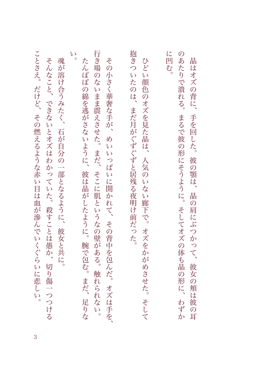 Hakusaimusya's tweet photo. オズ晶♀

どうして彼と彼女は同じ、人という形をしていて、どうして魔法使いと人間は同じ形をしているのか。というお話です

流血描写があります🩸🔅🌃
 #まほやく男女CP https://t.co/dMDP24Gxv5