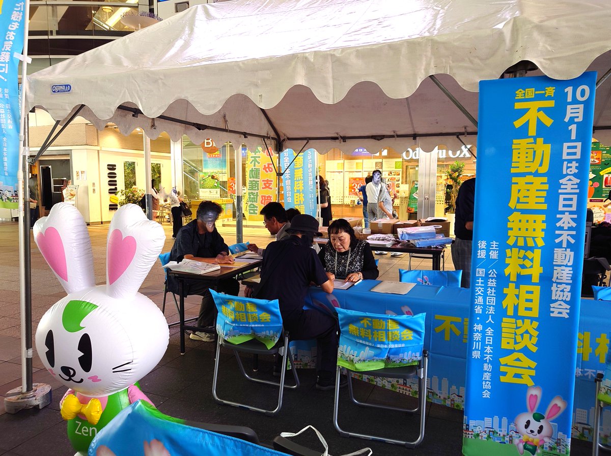 KZennichi's tweet photo. 【10/1開催】全国一斉不動産無料相談会📷法律・税金・建築・空き家などのお悩みに、宅建士・弁護士・税理士が無料でお答えしました📷 📷  #不動産無料相談会 #全日本不動産協会 #全日神奈川 https://t.co/9cdTDdNCJn