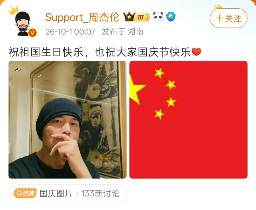 Amelia181672271's tweet photo. 青鳥看見了嗎？

周杰倫慶祝祖國生日快樂，同時也祝大家國慶快樂。 https://t.co/vnnQDfK6hQ