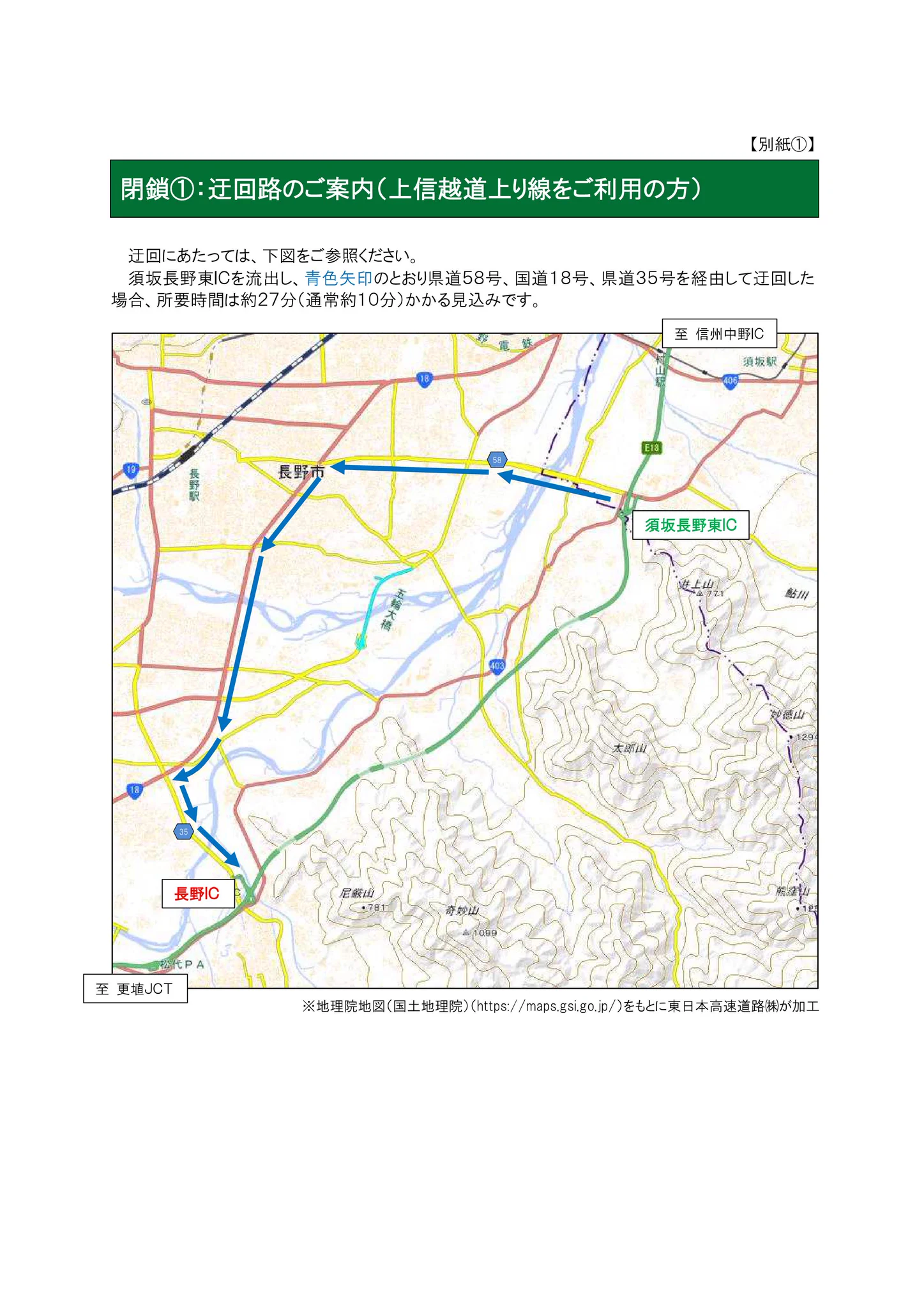 NEXCO東日本（関東工事規制） on X: 
