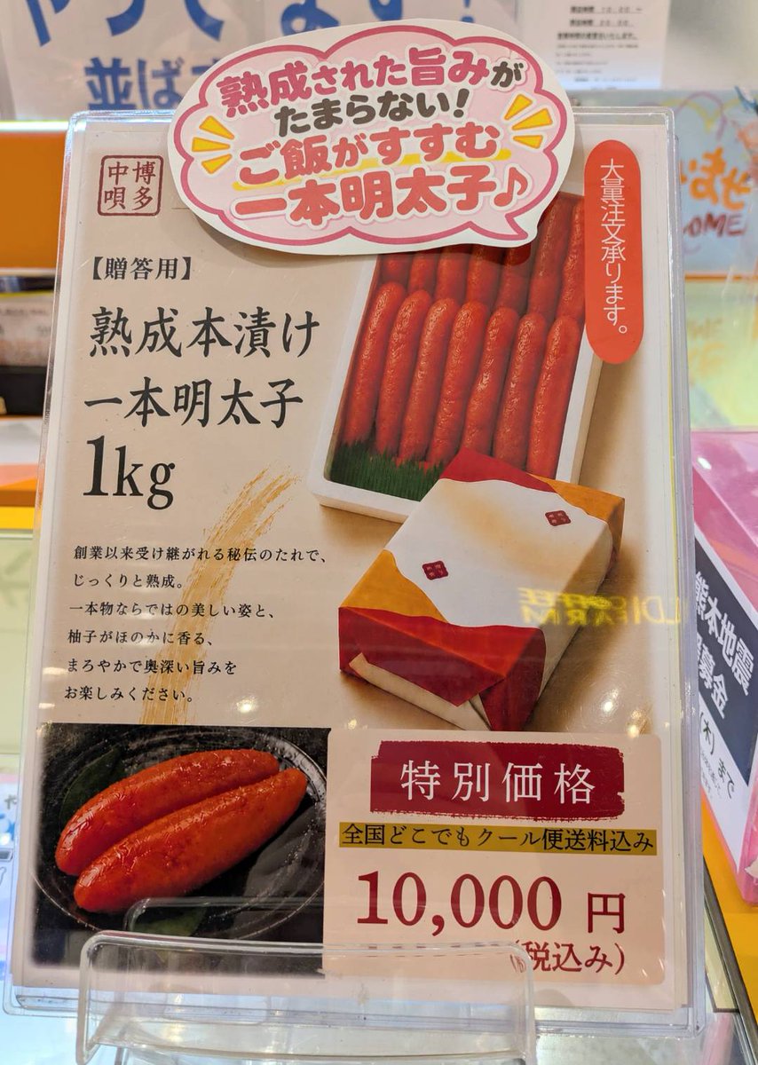 kinkenchikushi's tweet photo. イオンモール筑紫野1F、金犬くんです🐶
🔴熟成本漬け一本明太子1kg
✨特別価格　10,000円✨
全国各地、クール便無料！🚛💨
この季節、ご飯のお供にぴったり👀
創業以来受け継がれる秘伝のタレでじっくり熟成。まろやかで奥深い旨みをお楽しみください🍀
贈答用にぜひ✨

筑紫野店　ちょるる
#博多中唄 https://t.co/DWDz9s31N9