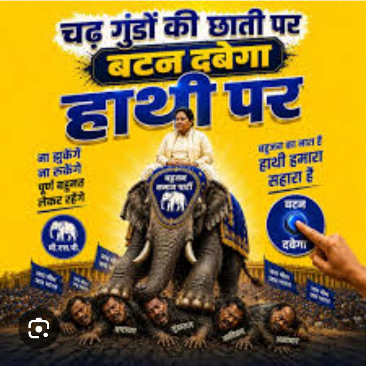 s_khan_BSP's tweet photo. बहुजन समाज पार्टी (BSP) और कानून-व्यवस्था का मॉडल
बहुजन समाज पार्टी का गठन मान्यवर कांशीराम जी द्वारा सामाजिक परिवर्तन और आर्थिक मुक्ति के मिशन Movement के रूप में किया गया था। इस आंदोलन को आगे बढ़ाते हुए बहन कुमारी मायावती @Mayawati  जी के चार कार्यकालों (विशेष रूप से 2007-2012 के पूर्ण बहुमत शासनकाल) को प्रशासनिक सख्ती और 'सर्वजन हिताय, सर्वजन सुखाय' के सिद्धांत के लिए जाना जाता है।
प्रशासनिक दृष्टिकोण: बसपा अपने शासनकाल के दौरान 'कानून द्वारा कानून का राज' स्थापित करने का दावा करती है। इसमें दलीय पक्षपात से ऊपर उठकर कार्रवाई करने पर जोर दिया जाता है।
आंदोलन का आधार: बीएसपी अपने कैडर को डॉ. बी.आर. अंबेडकर और मान्यवर कांशीराम के विचारों से जोड़कर संविधान और सामाजिक न्याय के दायरे में राजनीति करने के लिए प्रेरित करती है।
कानून-व्यवस्था और अपराध पर राजनीतिक बहस
उत्तर प्रदेश की राजनीति में बहुजन समाज पार्टी अक्सर समाजवादी पार्टी और कांग्रेस पर अपराध और माफिया तत्वों को संरक्षण देने का आरोप लगाती है, जबकि विपक्षी दल इन आरोपों को खारिज करते हुए अपने ट्रैक रिकॉर्ड का बचाव करते हैं।
बसपा का रुख: बीएसपी का तर्क रहता है कि समाजवादी पार्टी के शासनकाल में कानून-व्यवस्था की स्थिति कमजोर हुई, जिससे 'माफिया राज' और 'गुंडा राज' को बढ़ावा मिला।
सपा एवं कांग्रेस का रुख: समाजवादी पार्टी और कांग्रेस इन आरोपों का खंडन करते हुए कहती हैं कि उनके नेताओं पर दर्ज अधिकांश मामले राजनीतिक आंदोलनों, जन-प्रदर्शनों, धरना-प्रदर्शनों और सरकार विरोधी नीतियों के खिलाफ आवाज उठाने के कारण दर्ज किए गए हैं, न कि संगठित अपराध के कारण।
समाजवादी पार्टी (SP) और कांग्रेस (INC) के जनप्रतिनिधियों पर घोषित मामले (ADR रिपोर्ट)
चुनावी हलफनामों के अनुसार, जनप्रतिनिधियों द्वारा स्वयं घोषित किए गए आपराधिक मामलों (जिनमें राजनीतिक प्रदर्शन से लेकर गंभीर धाराएँ शामिल हैं) का ब्यौरा इस प्रकार है:
1. समाजवादी पार्टी (SP) के प्रमुख सांसद/विधायक
(नोट: कानूनी प्रक्रिया के तहत जब तक अदालत से सजा न हो, तब तक व्यक्ति केवल आरोपी माना जाता है।)
अफ़ज़ल अंसारी (सांसद, गाज़ीपुर):
घोषित मामले: गैंगस्टर एक्ट और आपराधिक साजिश से जुड़े मामले।
अखिलेश यादव (सांसद, कन्नौज / पूर्व मुख्यमंत्री):
घोषित मामले: धारा 144 का उल्लंघन, सार्वजनिक रास्तों को रोकने, धरना-प्रदर्शन और राजनीतिक आंदोलनों से जुड़ी धाराएँ।
अज़ामा खान / अब्दुल्ला आजम (पूर्व विधायक/नेता):
घोषित मामले: भड़काऊ भाषण, चोरी, धोखाधड़ी, सरकारी जमीन पर कब्जे और विभिन्न आपराधिक धाराएँ।
रमाकांत यादव (विधायक, फूलपुर पवई):
घोषित मामले: जहरीली शराब कांड, दंगा और हिंसा से जुड़ी विभिन्न गंभीर धाराएँ।
अवधेश प्रसाद (सांसद, फैजाबाद):
घोषित मामले: राजनीतिक विरोध और सार्वजनिक प्रदर्शनों से जुड़े मामले।
बाबू सिंह कुशवाह (सांसद, जौनपुर):
घोषित मामले: एनआरएचएम (NRHM) घोटाले से संबंधित सीबीआई मामले एवं भ्रष्टाचार के आरोप।
2. भारतीय राष्ट्रीय कांग्रेस (INC) के उत्तर प्रदेश/राष्ट्रीय स्तर के प्रमुख जनप्रतिनिधि
राहुल गांधी (सांसद, रायबरेली):
घोषित मामले: विभिन्न राज्यों में दर्ज मानहानि (Defamation) के मामले, राजनीतिक भाषणों एवं विरोध-प्रदर्शनों से जुड़ी धाराएँ।
अजय राय (प्रदेश अध्यक्ष, UP कांग्रेस):
घोषित मामले: गैंगस्टर एक्ट, सार्वजनिक शांति भंग करने और राजनीतिक आंदोलनों से जुड़े मामले।
के. सुधाकरण (सांसद, केरल):
घोषित मामले: राजनीतिक हिंसा, आपराधिक साजिश और वित्तीय अनियमितताओं के आरोप।
डी. के. शिवकुमार (उपमुख्यमंत्री/विधायक, कर्नाटक):
घोषित मामले: आय से अधिक संपत्ति, मनी लॉन्ड्रिंग (ED/CBI) से जुड़ी जांच और मामले।
निष्कर्ष
उत्तर प्रदेश की जनता और मतदाता प्रत्येक दल के शासनकाल, उनके ट्रैक रिकॉर्ड और उनके नेताओं पर दर्ज मामलों की प्रकृति (राजनीतिक आंदोलन बनाम गंभीर अपराध) के आधार पर अपनी राय बनाते हैं।
सभी दलों के प्रत्याशियों और सांसदों-विधायकों का पूरा आपराधिक और वित्तीय ब्यौरा देखने के लिए भारत निर्वाचन आयोग (ECI) की आधिकारिक वेबसाइट (https://t.co/9HrNgddzxF) या ADR India (https://t.co/kTazMIE2uZ) का अवलोकन किया जा सकता है।