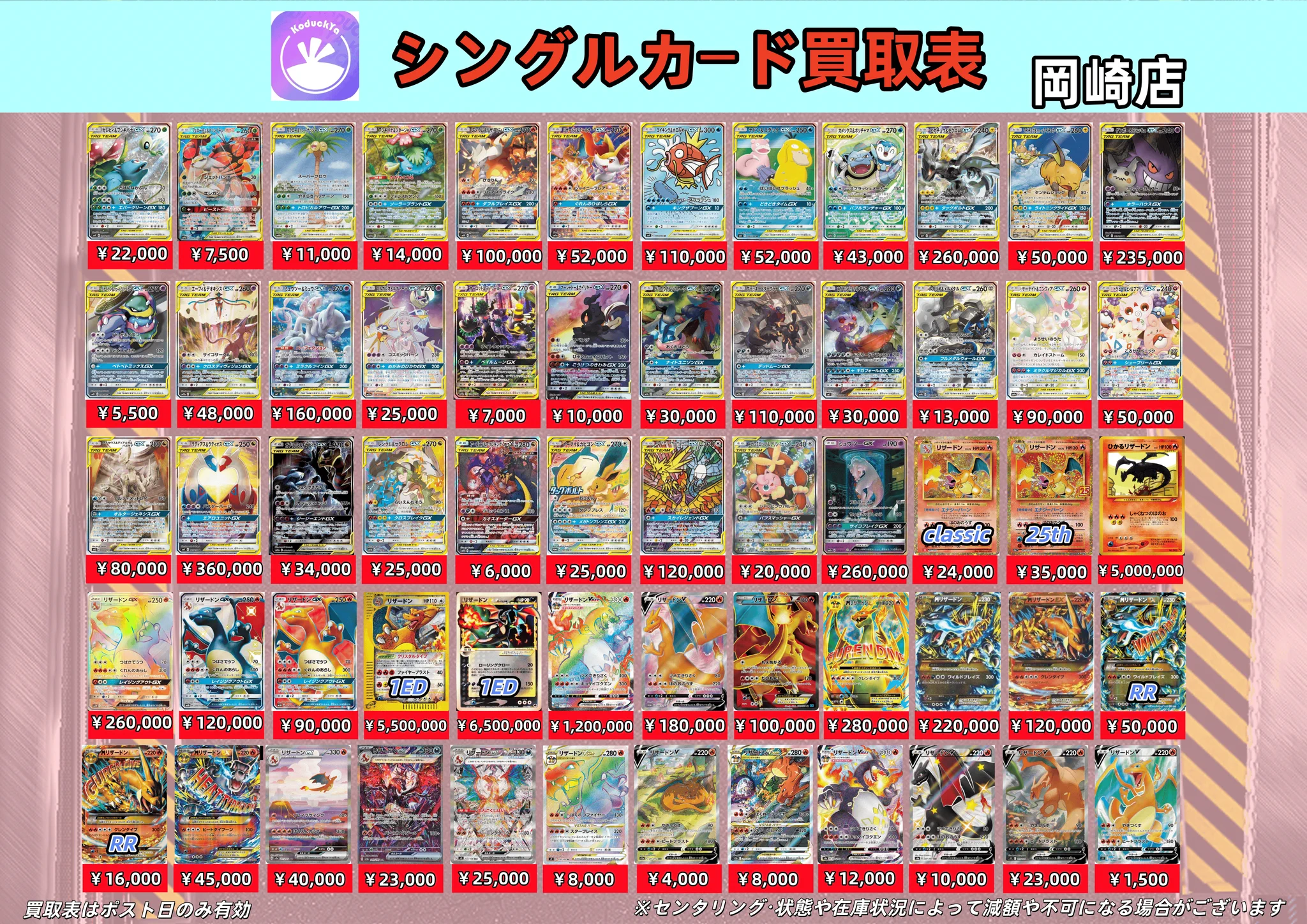 KoDuckYa 岡崎店（トレカ専門店）コダック屋 アルバイト募集中！ в X