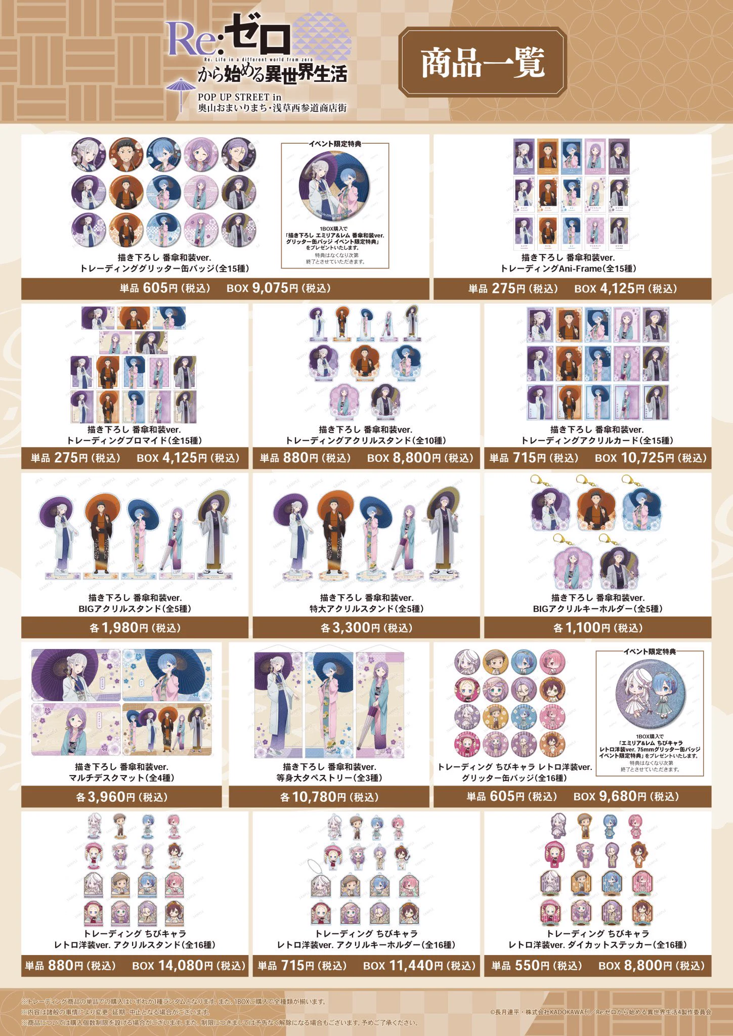 Replies by Re:ゼロから始める異世界生活 グッズ情報（リゼロ