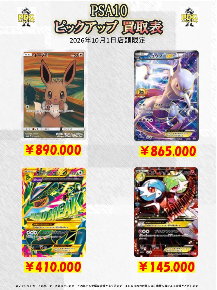X-এ PDG Collector's Shop 秋葉原: 