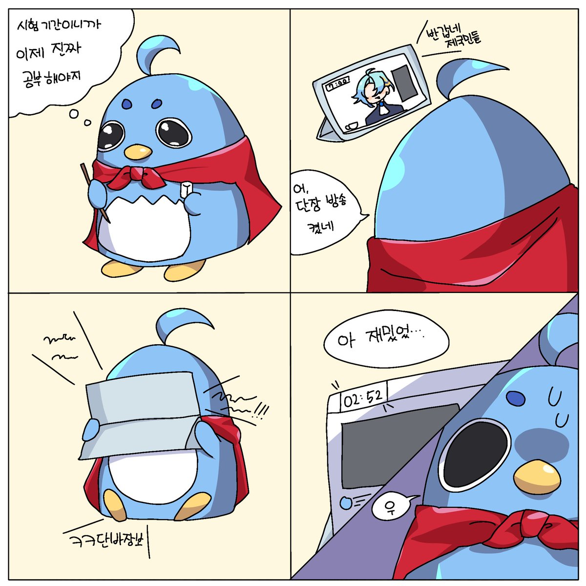 moongjiee's tweet photo. 어떤 뺑윙의 시험기간[충격실화]

(#sen5_art 라고 해도 되나) https://t.co/ROH6xsKvFs
