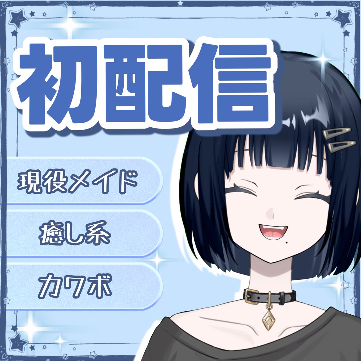 nekoha_Avvy's tweet photo. 【🔰本日 23:00~初配信🎉】

やっと配信するよー❣️❣️
会いに来てね︎🫶🏻💗

7日までルキイベ走ります‼️
5位以内目標にして頑張るので応援お願いします😭😭

 #Avvy初配信
 #Avvy配信者と繋がりたい
 #Avvyライバーと繋がりたい
 #Avvy https://t.co/twkrTGWKEt