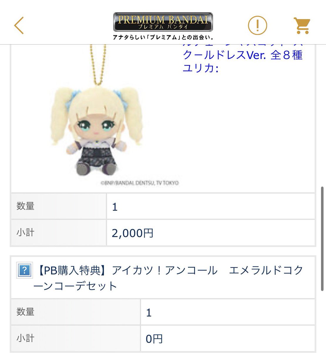 0tmljh's tweet photo. @76h4ng1dPz45692 先ほど確認したのですが、注文履歴の商品と値段の間に特典について書いてありました！当方のページのスクショなのですが、同じ内容が記載されていたら問題ないと思います◎ https://t.co/aYZ8gfi0MX