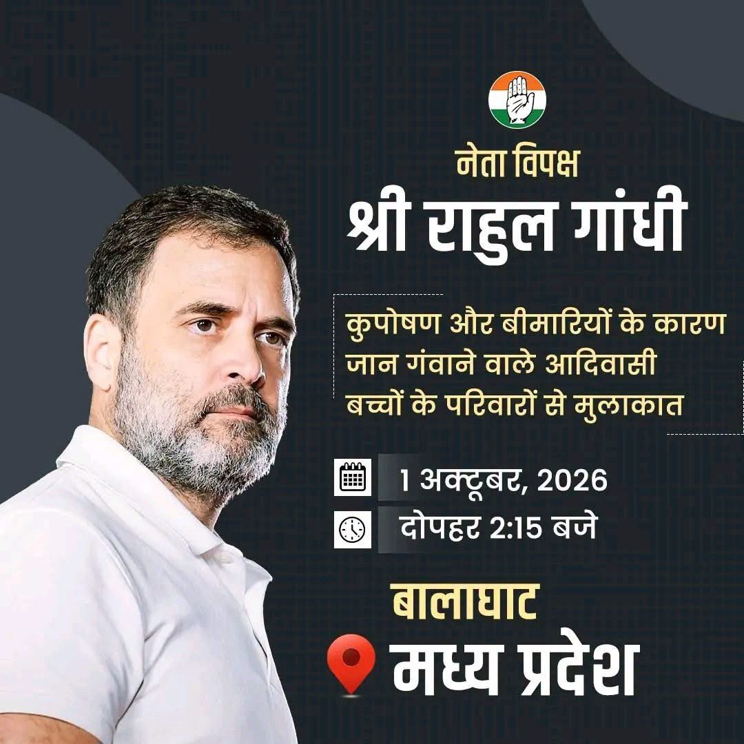 Sanjay_KumarINC's tweet photo. नेता विपक्ष श्री Rahul Gandhi आज मध्य प्रदेश के बालाघाट में पीड़ित आदिवासी परिवारों से मुलाकात करेंगे, जिनके बच्चों की कुपोषण और बीमारियों के कारण जान चली गई।

अपडेट के लिए हमारे सोशल मीडिया हैंडल्स से जुड़ें- 

📺

📺 https://t.co/iAOYm7BOIg

📺 https://t.co/xHwdP2CPbD https://t.co/Ht3r3smlPq