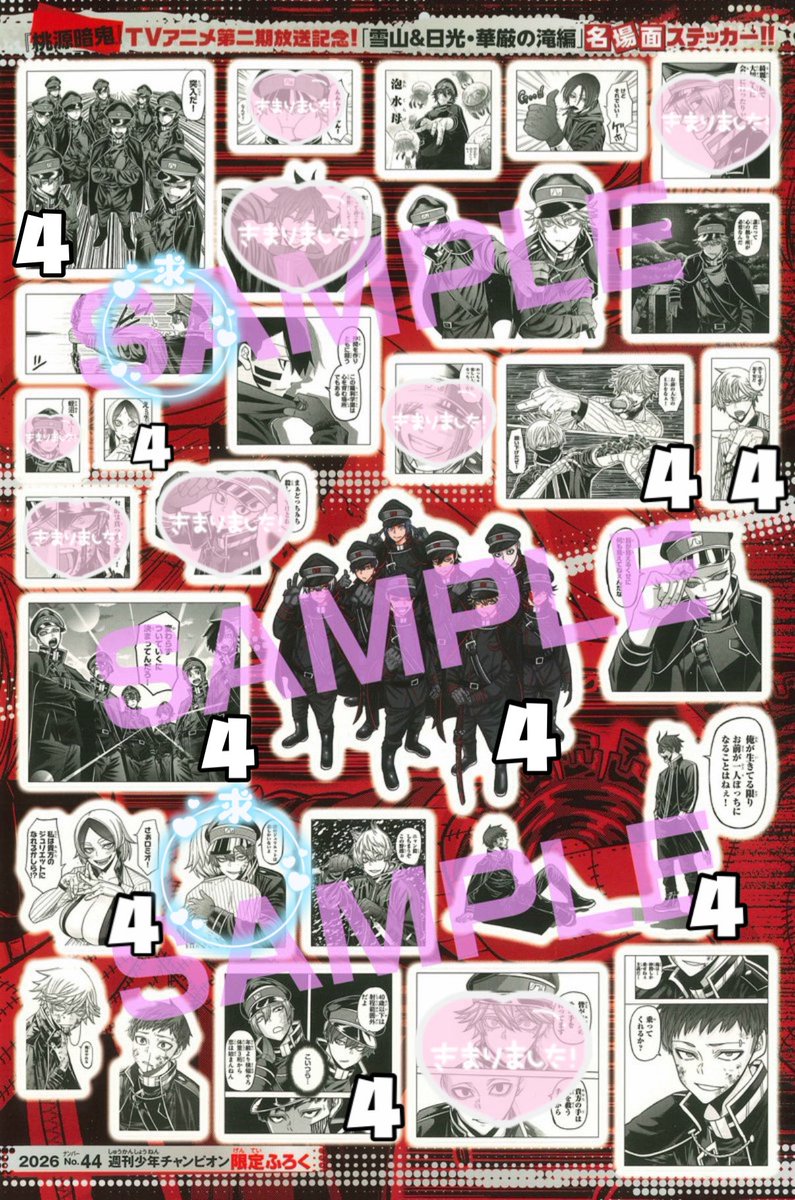 sriso726's tweet photo. 【交換】桃源暗鬼 チャンピオン とじこみふろく 名場面ステッカー 付録

譲：画像参照（無印各5）／全サ応募用紙5枚

求：囲（ロミジュリ＞単体）

5冊購入済み
郵送でのお取引もしくは松本19日手渡し
検索からでもお気軽にお声掛けください✧ https://t.co/fmSQYWlQ6K