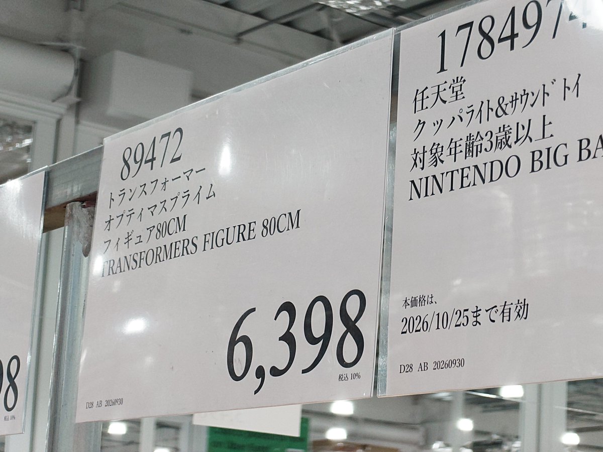 Alfes2010's tweet photo. 80cm オプティマス 熊本店にも無事に入った。
このためだけにコストコ会員になって購入して、コストコ会員の役割を終えることになる。
そう思っていたが、冷えピタ64枚が安かったの��、とりあえずそのためだけに会員に続けるかなと思っていたりはする。
#TFTOYの面白さを伝え隊
#トランスフォーマー https://t.co/J5DjWVFH85