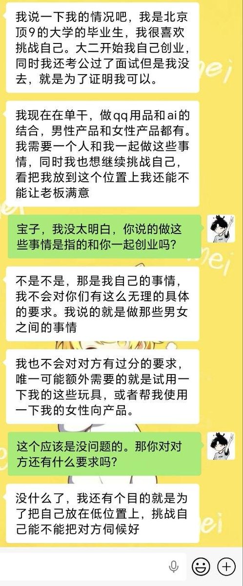 poetaz5's tweet photo. 北京 24 女生

顶9毕业，喜欢挑战自己，之前在创业之余考上了公务员没去，就是为了证明自己能做到。
这次联系我们也是两方面的原因，第一就是在创业ai项目，想有人配合她对产品进行改进，另一方从ai开发的角度希望自己作为下位者能对ai进行完善，因此挑战自己能不能和对方相处的好！很有想法和行动力！ https://t.co/RXh2O1qoJ1