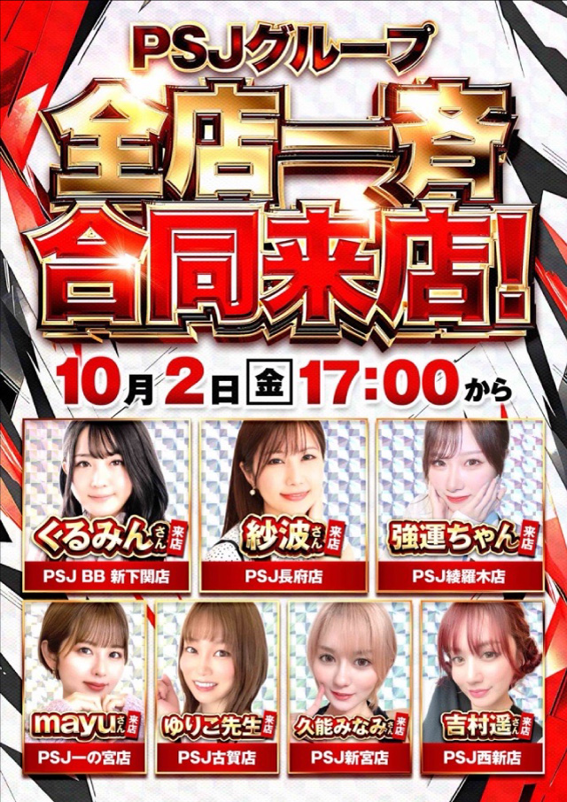 psj_chofu's tweet photo. PSJ長府店です

💥明日💥
💥金曜日もPSJにレッツゴー💥
💥朝9時オープン💥

✨【10月全店ジャグラーお��すめ月間！】✨
✨【17時より紗波さん来店（予定）】✨

ご来店を心より
お待ち致しております。 https://t.co/C0BOPFboiq