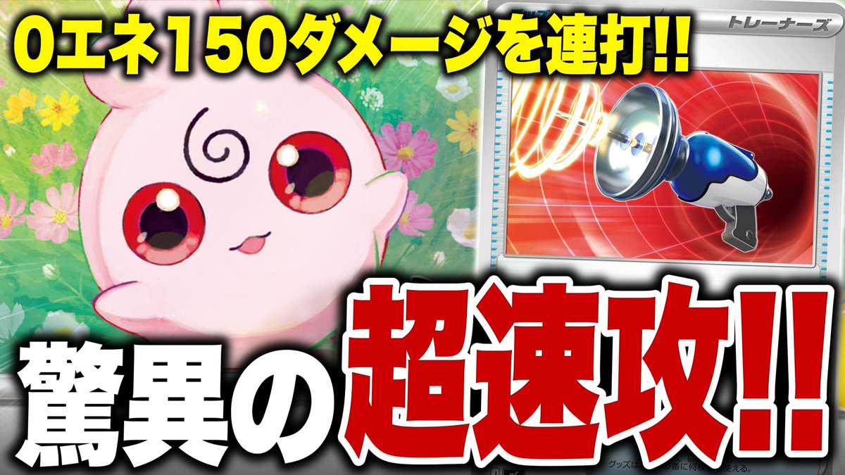 MusePokeca's tweet photo. 【本日の動画】
今回はとってもかわいい『ぷにぷにサークル』デッキ！
でも入ってるカードはかわいくないかも…？

▼YouTubeリンク
https://t.co/iLN4ctjlKT https://t.co/1jziO98WPc