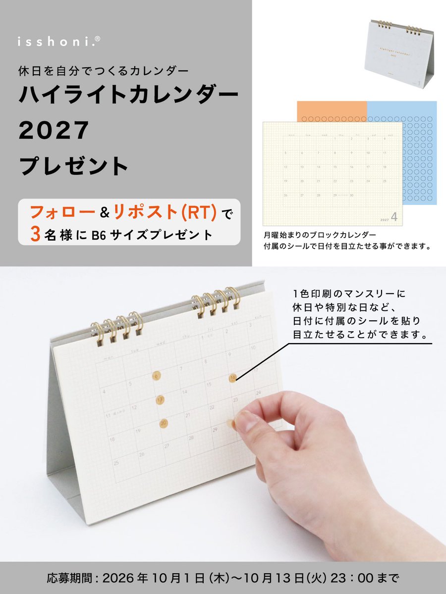 Daigo_Techo's tweet photo. 新商品プレゼントキャンペーン

休日を自分でつくるカレンダー
ハイライトカレンダー2027
B6サイズを 3名様にプレゼント

／
応募方法
１.このアカウントをフォロー
２.本投稿をリポストまたは引用リポスト
＼

応募規約をご確認ください↓ https://t.co/97FvyWrHdw