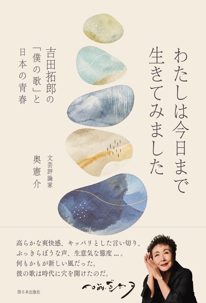 jimotonohon's tweet photo. #新刊
情報公開です🎸
わたしは今日まで生きてみました 吉田拓郎の「僕の歌」と日本の青春
1970～2000年代の吉田拓郎さんの歌から見えるメッセージを、文芸評論家・奥憲介さんの視点で読み解きます。
10月下旬から書店店頭に順次、ネット書店は10/28（水）発売です。
https://t.co/QVlc2zx7dP https://t.co/9UqWUIFj3h