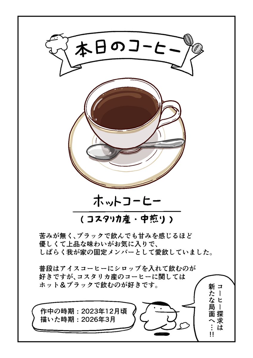 okbechi's tweet photo. 来客にコーヒーを振る舞う (3/3)

こちらダ・ヴィンチWebで連載中の
「#苦手なコーヒーをわかりたい」
第12話でした！現在15話まで配信中！
全話無料で読めるのでぜひ読んでください！
https://t.co/Tb8qYlJBCw https://t.co/rSNBWJU112