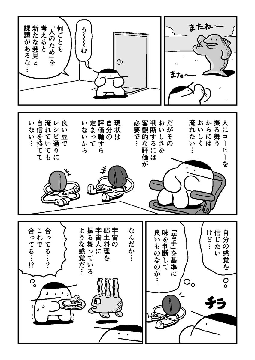 okbechi's tweet photo. 来客にコーヒーを振る舞う (3/3)

こちらダ・ヴィンチWebで連載中の
「#苦手なコーヒーをわかりたい」
第12話でした！現在15話まで配信中！
全話無料で読めるのでぜひ読んでください！
https://t.co/Tb8qYlJBCw https://t.co/rSNBWJU112