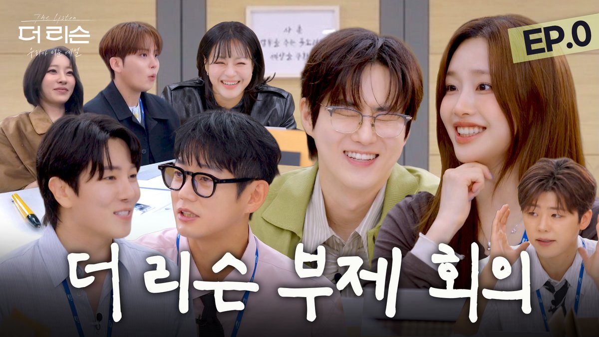 studio_donuts_'s tweet photo. [EP.0] 
📢 '더 리슨 엔터' 주간회의 시작합니다

📍 https://t.co/LKnTo8dUI1

SBS [더 리슨: 우리가 머문 계절]
10월 7일 첫 방송 | 수요일 밤 10시 50분

@weareoneEXO  @ATEEZofficial 
#더리슨 #더리슨_우리가머문계절
#이영현 #테이 #DK #디셈버 #수호 #SUHO #츄 #종호 #ATEEZ #신예영 #박지현 https://t.co/xRNoolXQTV