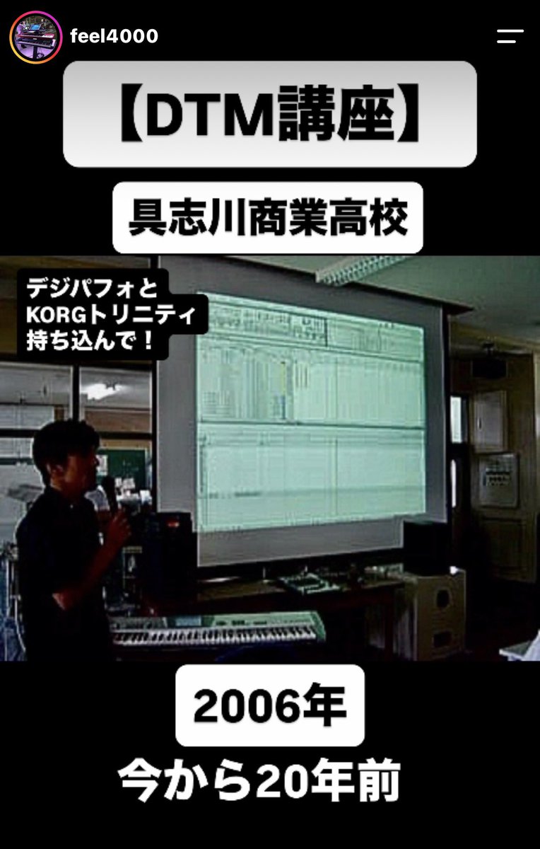 POPS90740916529's tweet photo. 20年前に持ち込み企画で既に高校でDTM講座開催！勿論！旧校舎です！高校でのDTM講座の私、先駆者？かも、、😛
またやりたいな！何処の高校呼んでくれない？
#DTM講座
#高校講座 https://t.co/YRHPSAgZ0R