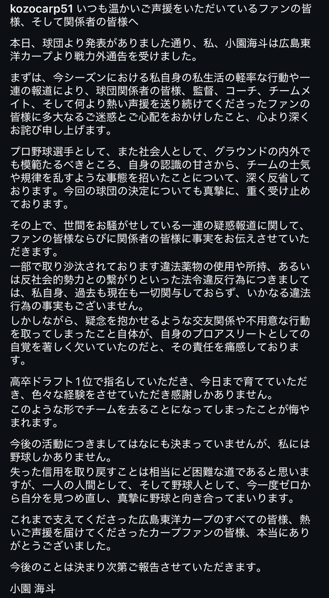 carp__pepe's tweet photo. ダウト。
小園がこんな丁寧な文を書けると思わないから、代理人か弁護士が次の球団移籍に支障が出ないように書いたものだろうね、、

なんか悲しくなってくるわ。🥲 https://t.co/luGc7vJJa5