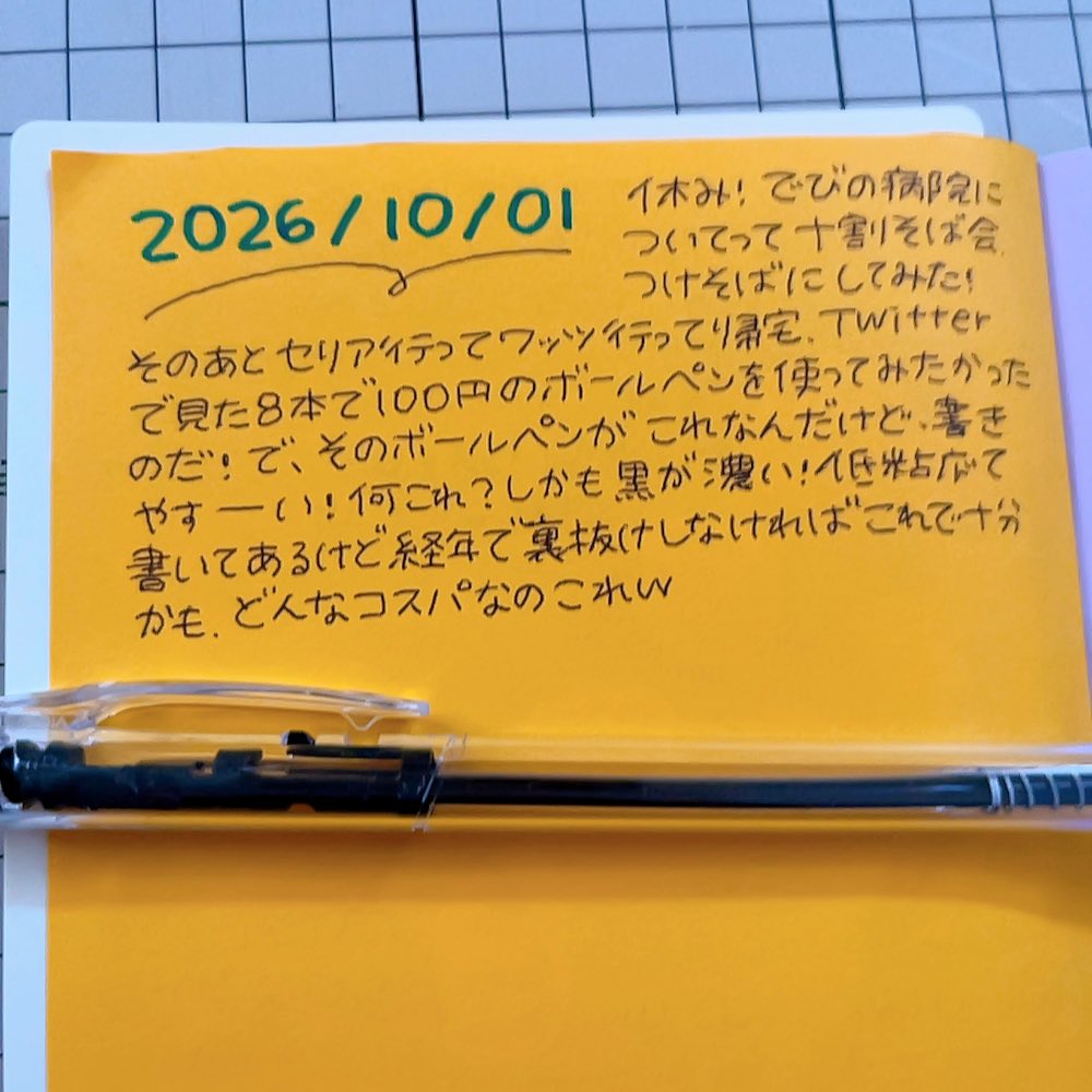 siocaraumai's tweet photo. これ気になって買ってみたんですけどめっちゃ書きやすいです……なにこの値段、こわい笑 RP https://t.co/sWO2CtmAp4