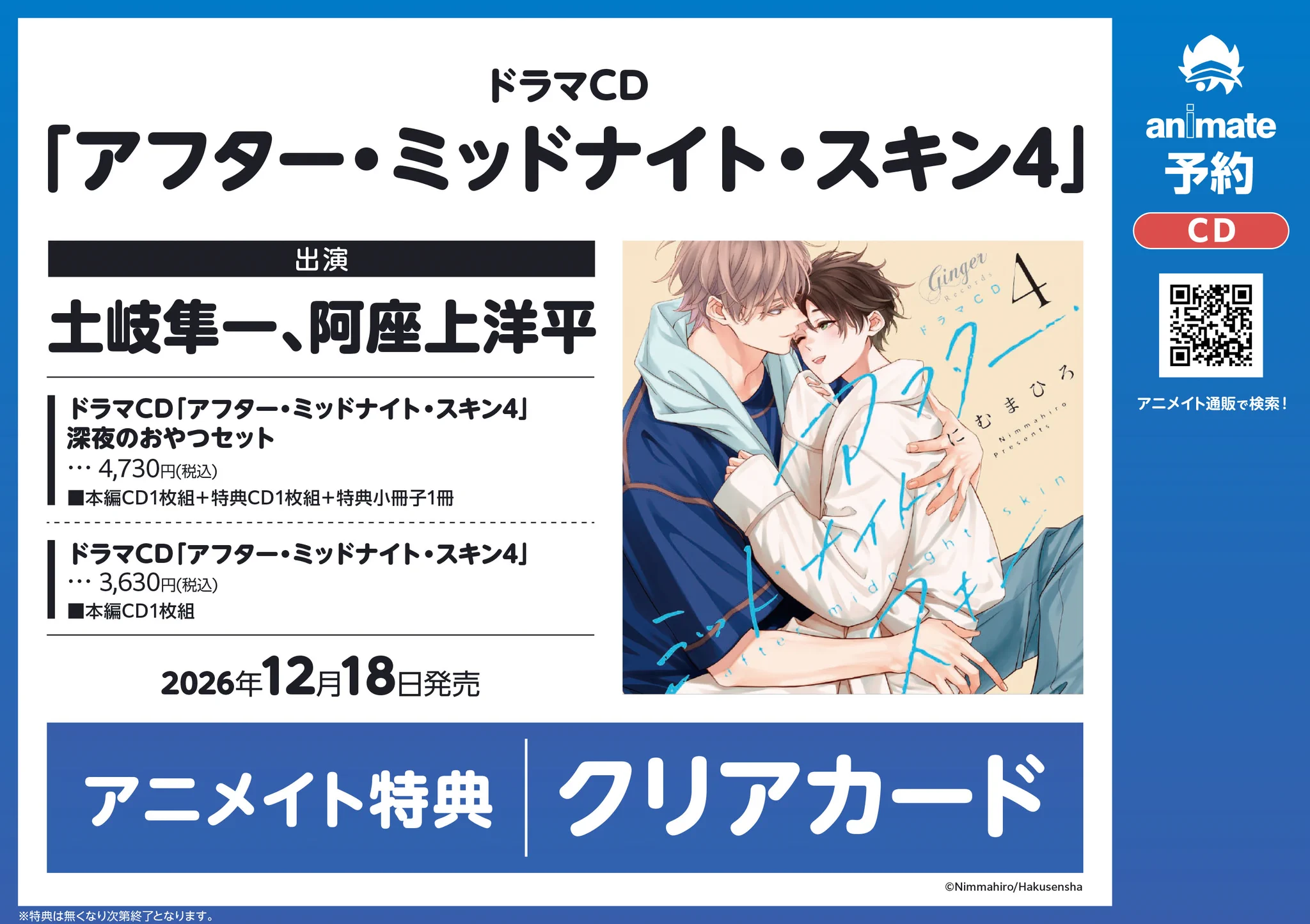 Debut アニメイト購入特典 ドラマCD 2枚セット アニメイト川口 on X: 