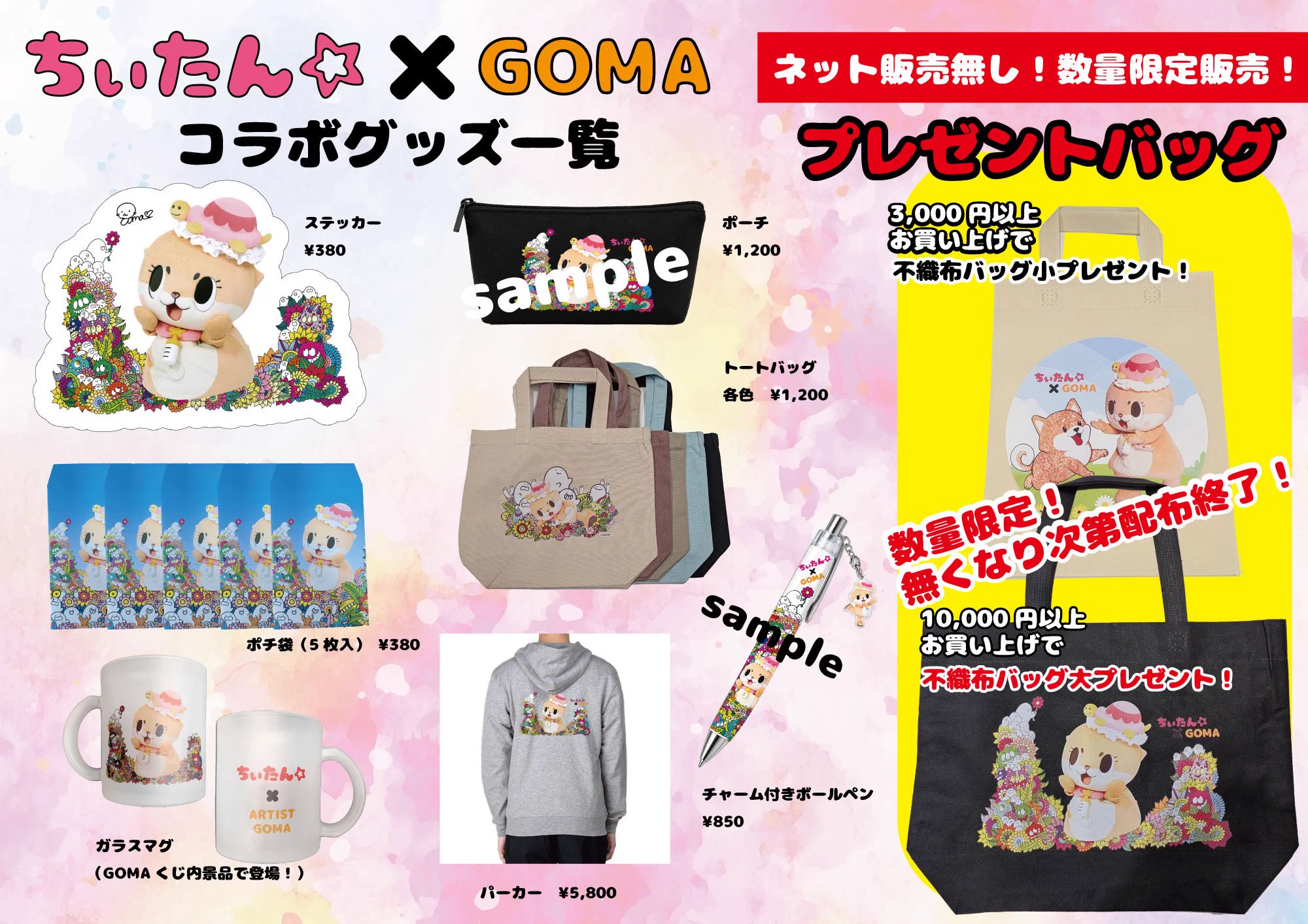 ちぃたん☆ グッズ まとめ売り 大量セット 株式会社GOMA LABO on X: 