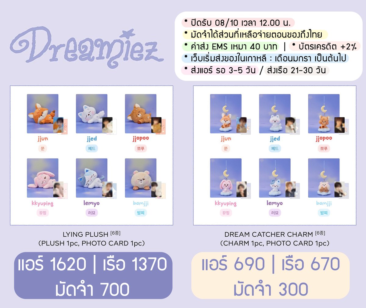 kimhyunaimmy's tweet photo. RT สุ่มแจก BABY Dreamiez 1 ตัว 💖

[พรี] 𝗗𝗿𝗲𝗮𝗺𝗶𝗲𝘇 𝗚𝗼𝗼𝗱 𝗡𝗶𝗴𝗵𝘁 💤✨
#ตลาดนัดnct #ตลาดนัดnctdream

🛒สั่งซื้อ: https://t.co/dhKwNmeyfz

🫧 LYING PLUSH
✈️1620 /🚢1370
💢มัด��ำ 700

🧺 DREAM CATCHER CHARM
✈️690 /🚢670
💢มัดจำ 300

—ที่เหลือจ่ายตอนของถึงไทย
📆ปิดรับ 08/10 (12.00 น)
📦ค่าส่ง 40