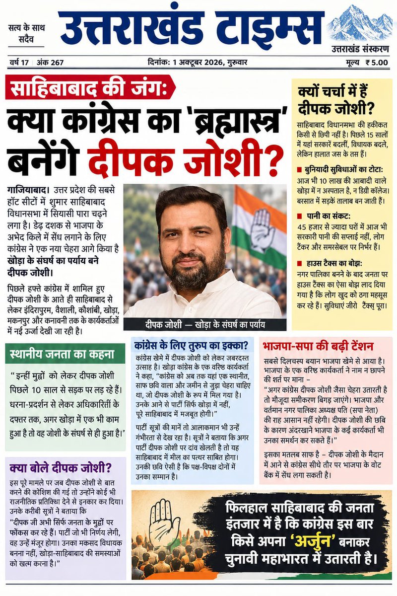 VIKASHGAUTAMINC's tweet photo. क्या कांग्रेस पार्टी के ब्रह्मास्त्र बनेगे दीपक जोशी?
@dollysharmaINC @INCIndia @INCUttarPradesh @kashikirai @RahulGandhi https://t.co/qVvNdrBZSu