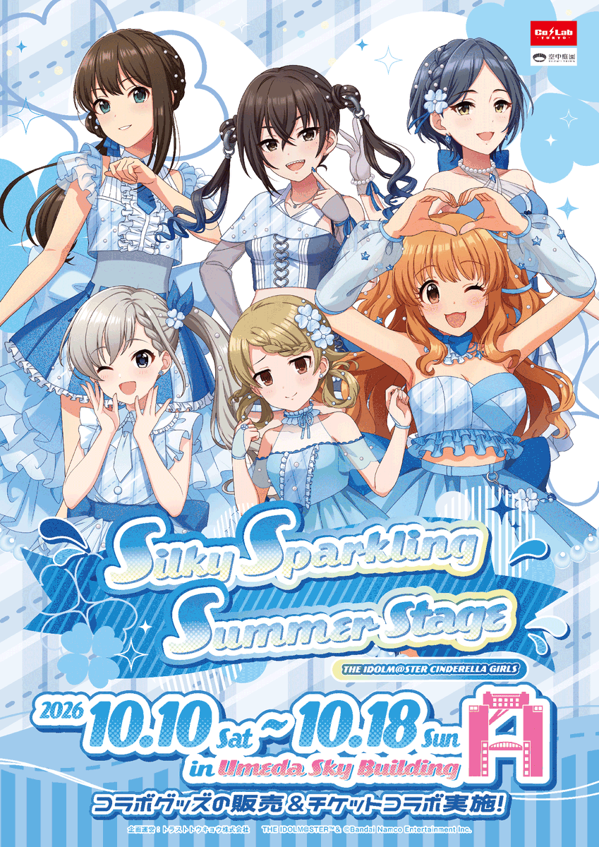 colab_tokyo's tweet photo. 【お知らせ📢】
#デレマス × #全国タワーコラボ
『Silky Sparkling Summer Stage（#SSSS）』

⁺˚⋆｡°✩₊⁺˚⋆｡°✩₊⁺˚⋆｡°✩₊⁺˚⋆｡°✩₊⁺˚⋆｡°✩₊

次は大阪会場！💎

⁺˚⋆｡°✩₊⁺˚⋆｡°✩₊⁺˚⋆｡°✩₊⁺˚⋆｡°✩₊⁺˚⋆｡°✩₊

ワードラリー付きのコラボチケットセットや大阪限定デザインのグッズも登場！

ぜひチェックしてくださいね✨

＝＝＝＝＝＝＝＝＝＝＝＝＝＝＝＝＝＝＝＝＝＝
🗓️期間：2026年10月10日(土)～10月18日(日)
📍場所：梅田スカイビル 空中庭園39階 特設会場
🔗詳細：https://t.co/ktq4Ir0fGU
＝＝＝＝＝＝＝＝＝＝＝＝＝＝＝＝＝＝＝＝＝＝
#デレマス全国タワーコラボ #梅田スカイビル