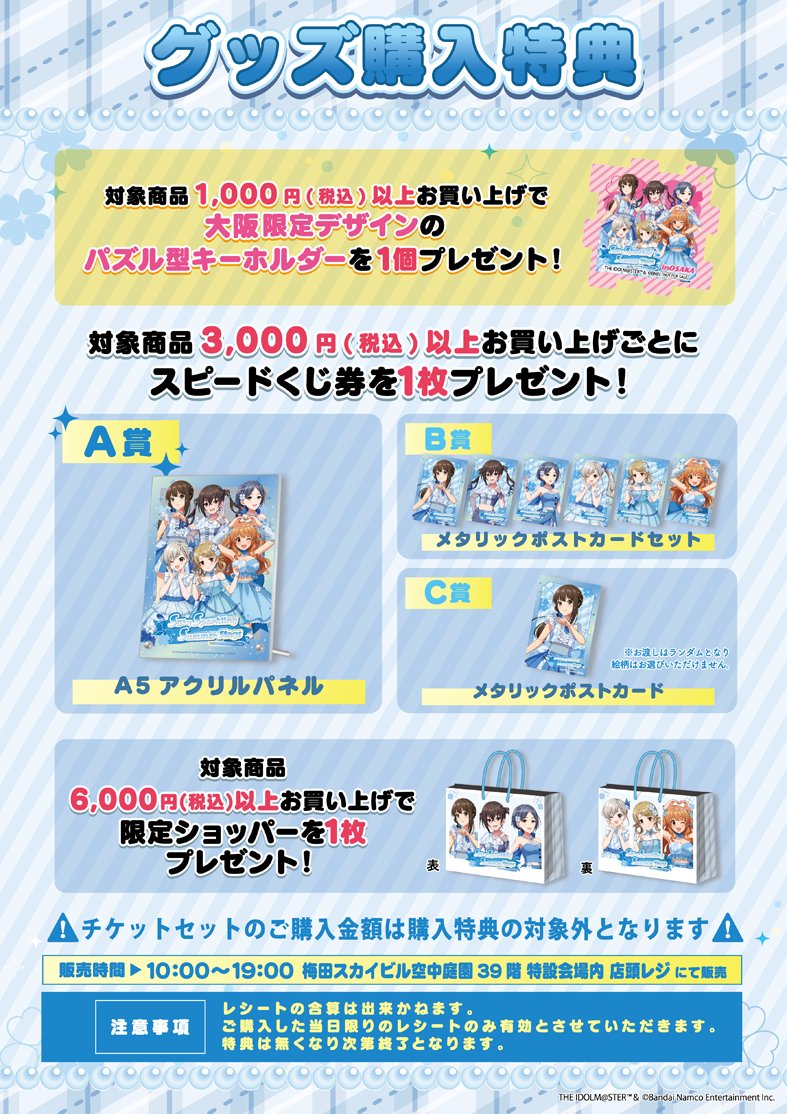 colab_tokyo's tweet photo. 【お知らせ📢】
#デレマス × #全国タワーコラボ
『Silky Sparkling Summer Stage（#SSSS）』

⁺˚⋆｡°✩₊⁺˚⋆｡°✩₊⁺˚⋆｡°✩₊⁺˚⋆｡°✩₊⁺˚⋆｡°✩₊

次は大阪会場！💎

⁺˚⋆｡°✩₊⁺˚⋆｡°✩₊⁺˚⋆｡°✩₊⁺˚⋆｡°✩₊⁺˚⋆｡°✩₊

ワードラリー付きのコラボチケットセットや大阪限定デザインのグッズも登場！

ぜひチェックしてくださいね✨

＝＝＝＝＝＝＝＝＝＝＝＝＝＝＝＝＝＝＝＝＝＝
🗓️期間：2026年10月10日(土)～10月18日(日)
📍場所：梅田スカイビル 空中庭園39階 特設会場
🔗詳細：https://t.co/ktq4Ir0fGU
＝＝＝＝＝＝＝＝＝＝＝＝＝＝＝＝＝＝＝＝＝＝
#デレマス全国タワーコラボ #梅田スカイビル
