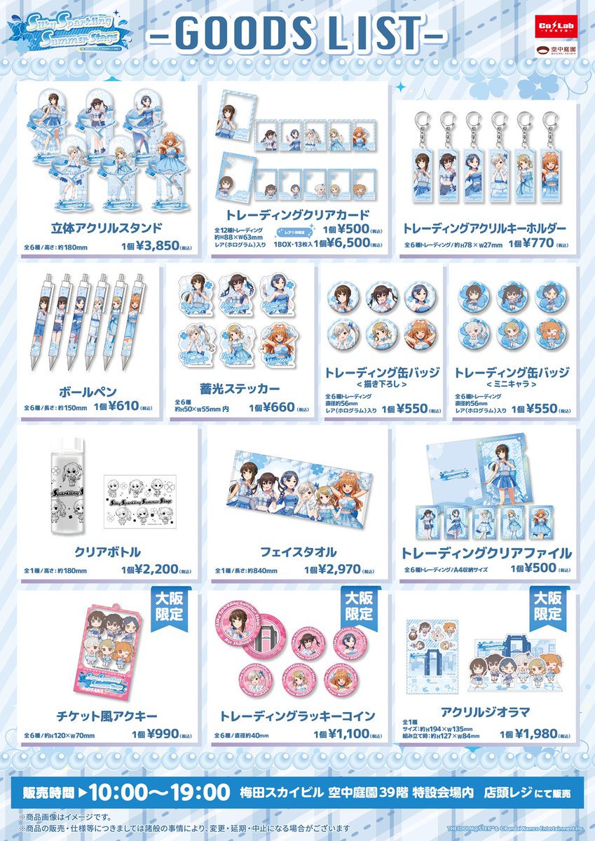 colab_tokyo's tweet photo. 【お知らせ📢】
#デレマス × #全国タワーコラボ
『Silky Sparkling Summer Stage（#SSSS）』

⁺˚⋆｡°✩₊⁺˚⋆｡°✩₊⁺˚⋆｡°✩₊⁺˚⋆｡°✩₊⁺˚⋆｡°✩₊

次は大阪会場！💎

⁺˚⋆｡°✩₊⁺˚⋆｡°✩₊⁺˚⋆｡°✩₊⁺˚⋆｡°✩₊⁺˚⋆｡°✩₊

ワードラリー付きのコラボチケットセットや大阪限定デザインのグッズも登場！

ぜひチェックしてくださいね✨

＝＝＝＝＝＝＝＝＝＝＝＝＝＝＝＝＝＝＝＝＝＝
🗓️期間：2026年10月10日(土)～10月18日(日)
📍場所：梅田スカイビル 空中庭園39階 特設会場
🔗詳細：https://t.co/ktq4Ir0fGU
＝＝＝＝＝＝＝＝＝＝＝＝＝＝＝＝＝＝＝＝＝＝
#デレマス全国タワーコラボ #梅田スカイビル