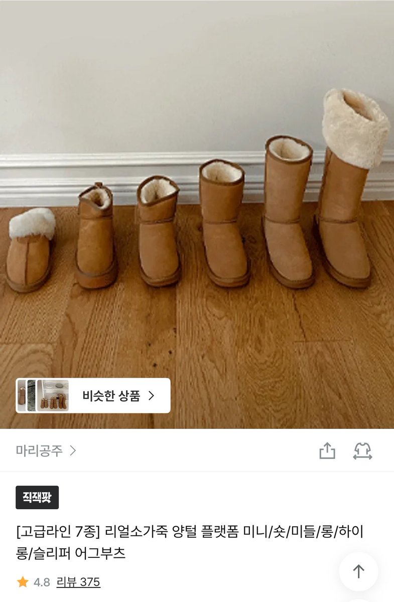 imnotkimotti's tweet photo. 어그는 비싼거 사는것보다 보세 ㅊㅊ
쇼핑몰이름이 좀 밤티라 누가 어디서 삿냐물어보면 답 할때 부끄러운 거; 말고 여기 신발 진짜 ㄱㅊ음 !!
나 어그중독인데 어그 관리하는게 은근 빡센 신발이라 전문세탁맡기는것보다 한해막 신고 털죽으면 버리는게 싸게먹힘
올해신을롱어그도삿어염 ♥︎ https://t.co/7WerNSx3ut