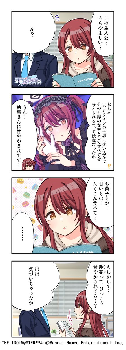 imassc_official's tweet photo. 【web4コマ漫画更新！】
第663話 『気づき』を公開しました～！
今回は「大崎 甜花」さんのお話です！
皆さんぜひご覧ください！！
#シャニマス #idolmaster https://t.co/kEmqm6axGf