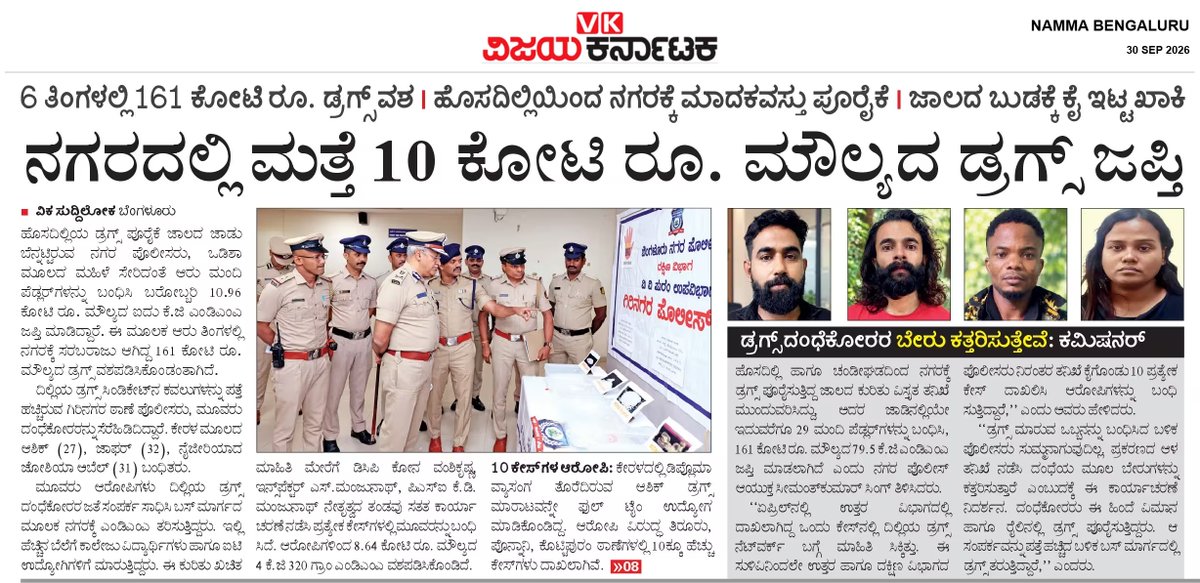 StoicOnWheels's tweet photo. 30-Sep-2026, Bengaluru
2 from Andhra Pradesh (Noor Ahmad and Sathyanarayana) have been sentenced to Life Imprisonment for abduction and murder of Smt. Seetha.
6 drug peddlers arrested, including 1 female from Orissa, 2 from Kerala (Ashik, Jaffar), 1 from Nigeria (Joshia Abel)
We need #ILPForKarnataka just like North-East states to keep Kannada Nadu safe from criminal migrants. #KarnatakaUlisi
@CMofKarnataka @HMOKarnataka @DKShivakumar @MBPatil @hd_kumaraswamy @krishnabgowda @VSOMANNA_BJP @DKSureshINC @sstangadagi @siddaramaiah