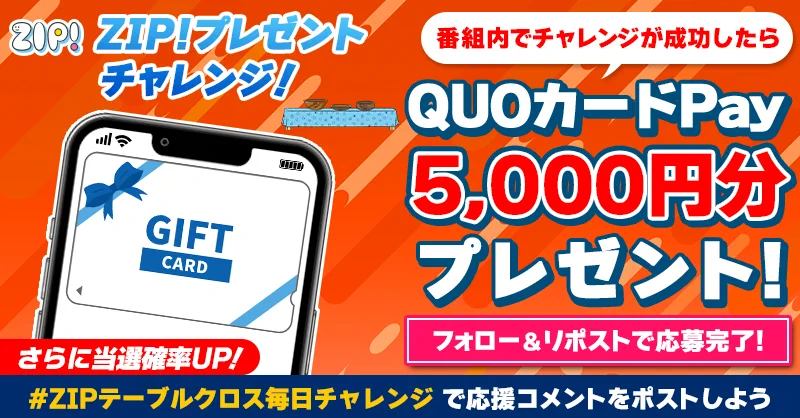 ZIP! 【公式】 on X: 