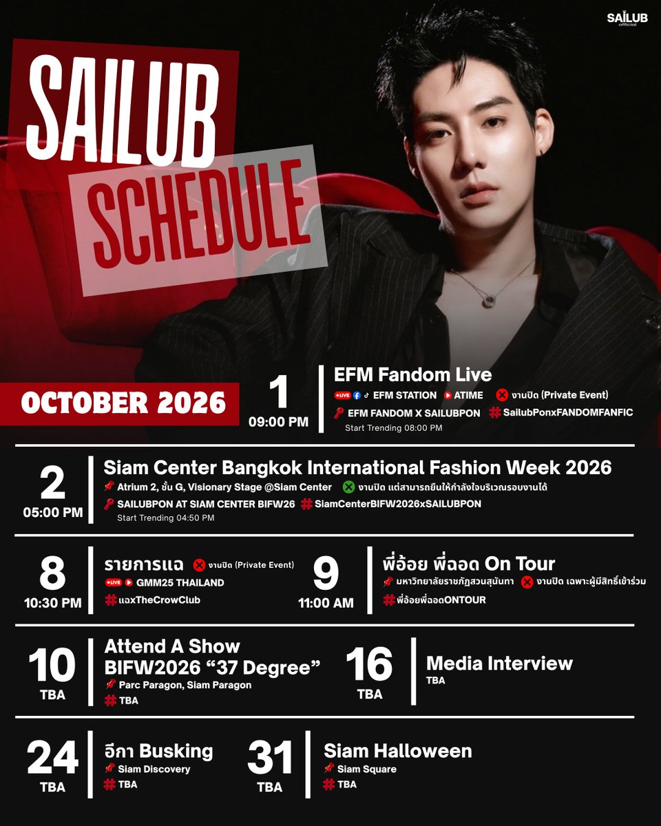 SailubOfficial's tweet photo. #SailubSchedule for October 2026 👻
ตารางงานสายลับ เดือนตุลาคม 2569
🚫 ไม่ติดตามศิลปินนอกเวลางาน
🚫 ไม่ดักรอศิลปินบริเวณลานจอดรถโดยเด็ดขาด
*หากมีการเปลี่ยนแปลงจะแจ้งให้ทราบอีกครั้ง
@spy_hemmawich
#SpySailub #คุณเพื่อนบ้าน https://t.co/gPXOhGf7fZ