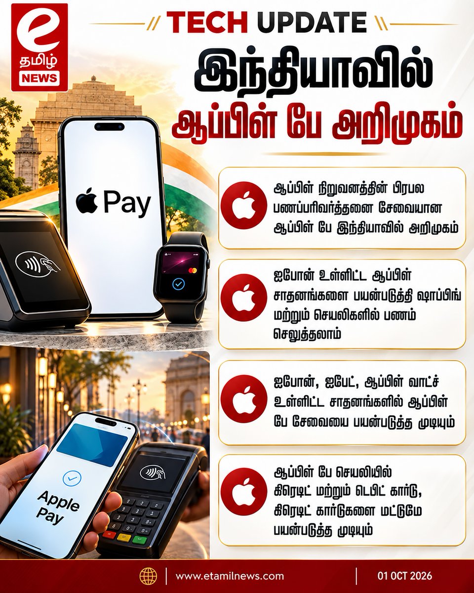 Etamilnews247's tweet photo. ஆப்பிள் நிறுவனத்தின் பிரபல பணப்பரிவர்த்தனை சேவையான ஆப்பிள் பே இந்தியாவில் அறிமுகம்

#ApplePay #Apple #iPhone #India #etamilnews https://t.co/9nqUwPACaj