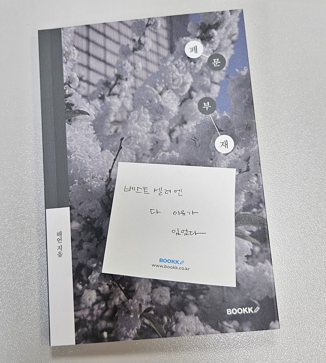 bookkcokr's tweet photo. 폐문부재...너란 녀석 🩷 https://t.co/LX1Oq1Yg8y