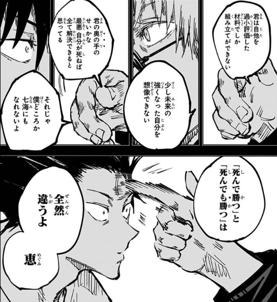Latte_kousatsu's tweet photo. 「君は自他を過小評価した材料でしか組み立てができない」「少し未来の強くなった自分を想像できない」
伏黒の弱点をこれ以上なく言語化してる五条、師匠としてかなり優秀だよな https://t.co/AQ6pcLDE7I