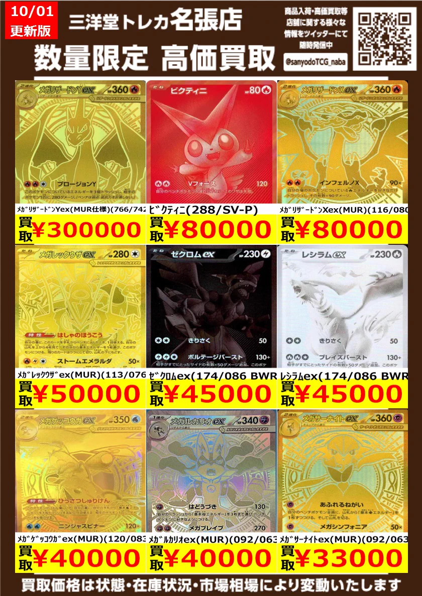 三洋堂トレカ館⭐️名張店⭐️ on X: 
