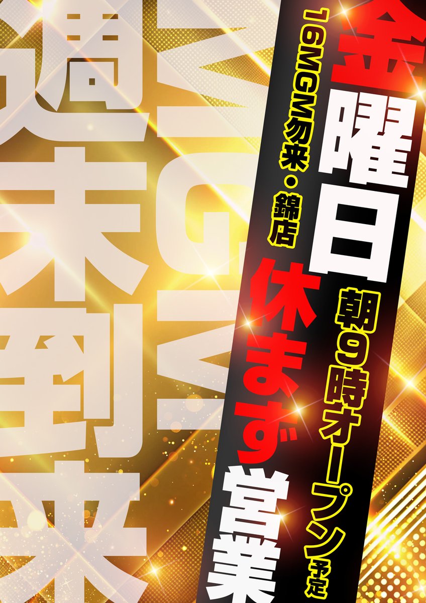 16mgm_nakoso's tweet photo. ✅明日の営業のご案内✅

明日
🔟月2⃣日(金)
🔟月最初の週末到来🈺
朝9時オープン予定☀️
今週末もお待ちしてます‼️ https://t.co/eJMhiIbXg4